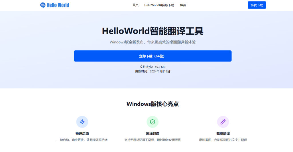 HelloWorld图片与截图翻译功能