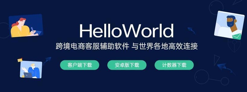 helloworld翻译电脑版怎么用？
